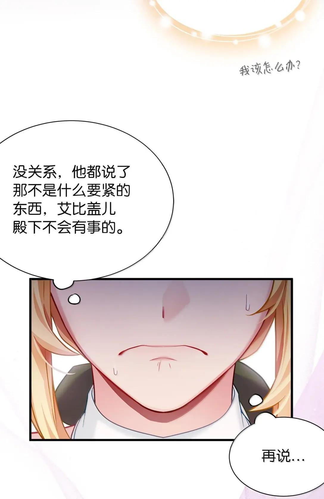 147 激动的猜想 第68页