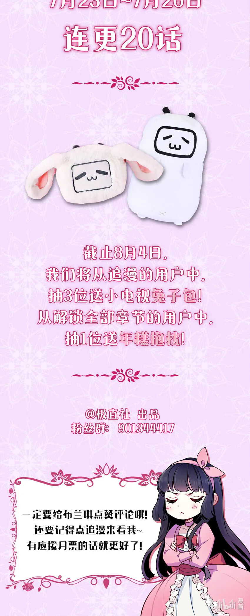 上线福利 追漫送福利啦 第14页