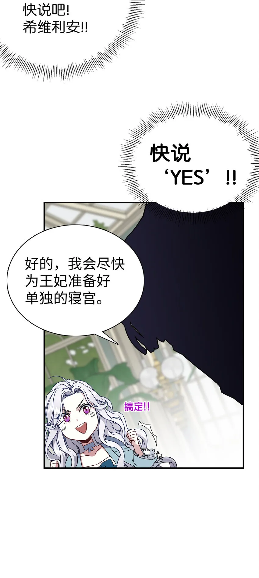 03 王妃的传闻 第4页