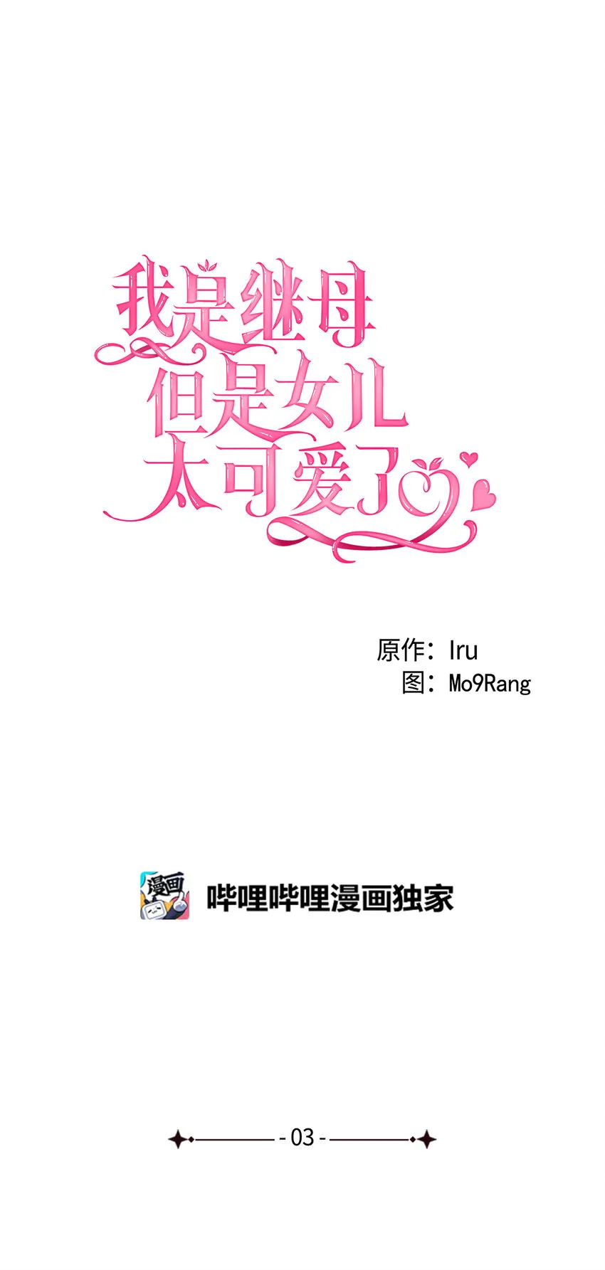 03 王妃的传闻 第5页