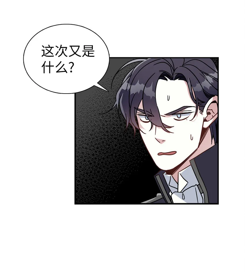 03 王妃的传闻 第7页