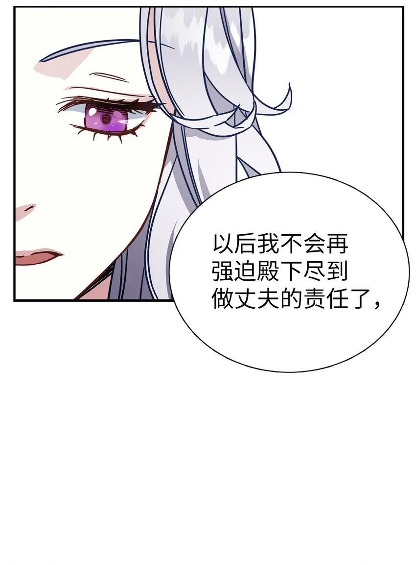 03 王妃的传闻 第8页