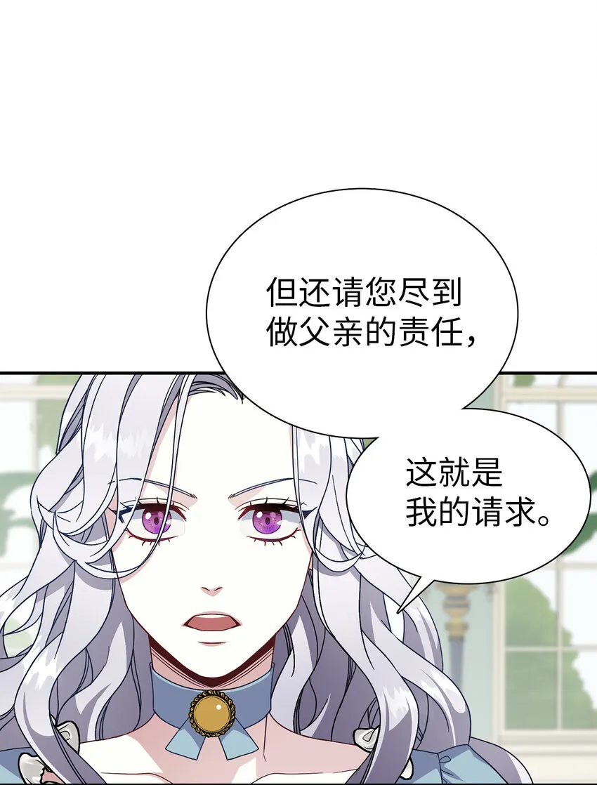 03 王妃的传闻 第9页