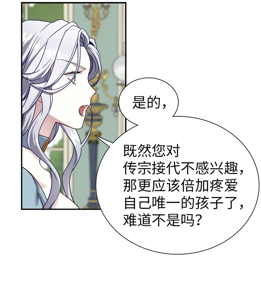 03 王妃的传闻 第11页
