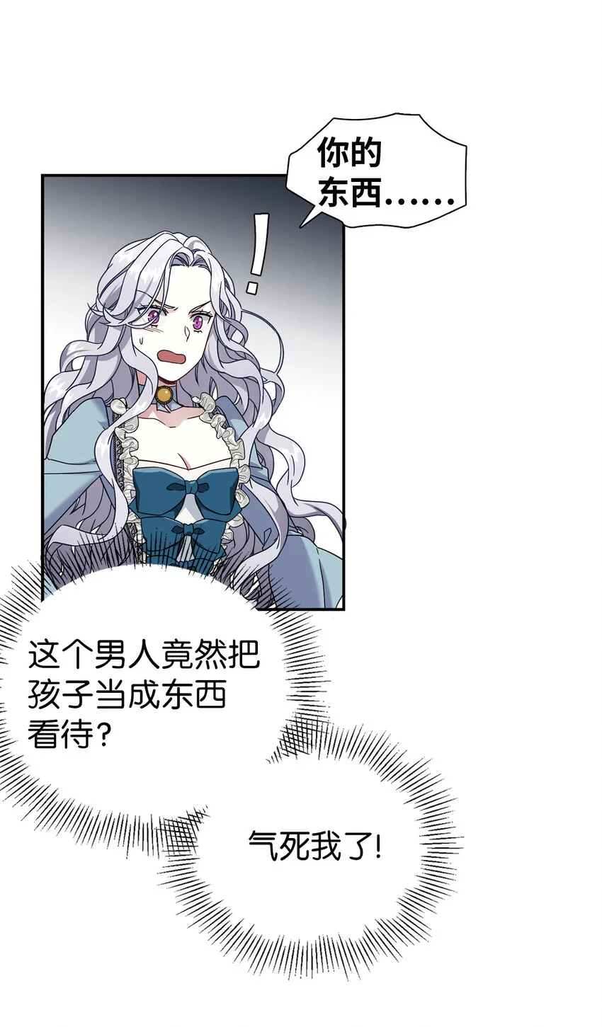 03 王妃的传闻 第14页