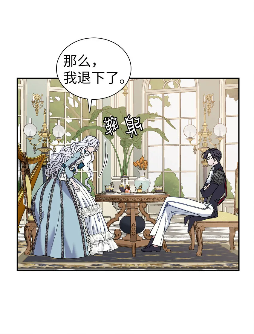 03 王妃的传闻 第20页