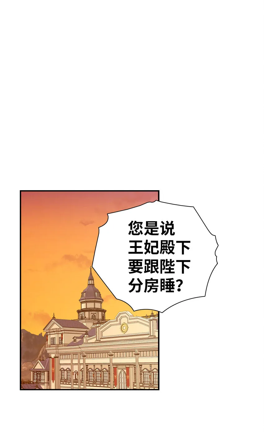 03 王妃的传闻 第23页