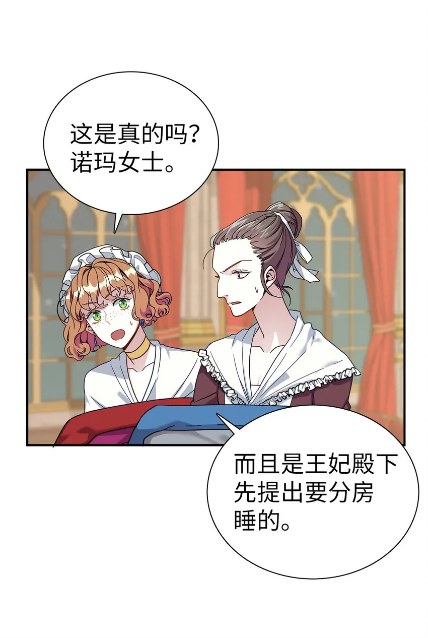 03 王妃的传闻 第24页