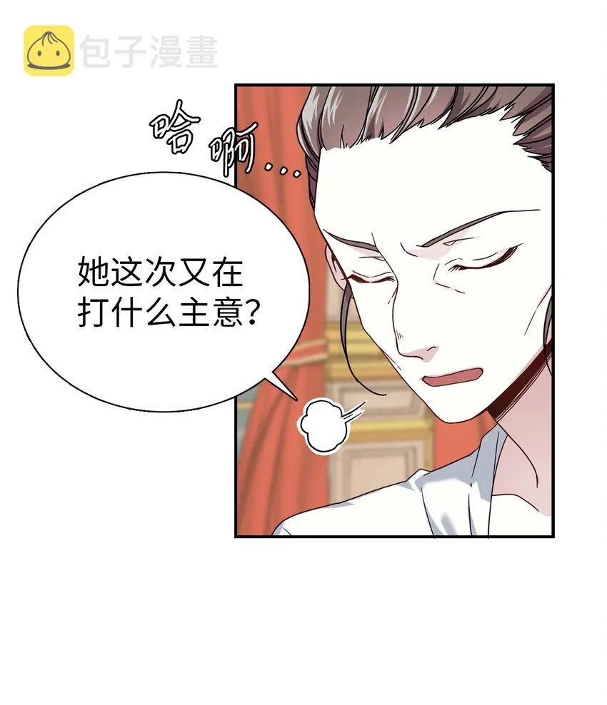 03 王妃的传闻 第25页