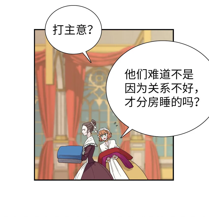 03 王妃的传闻 第26页