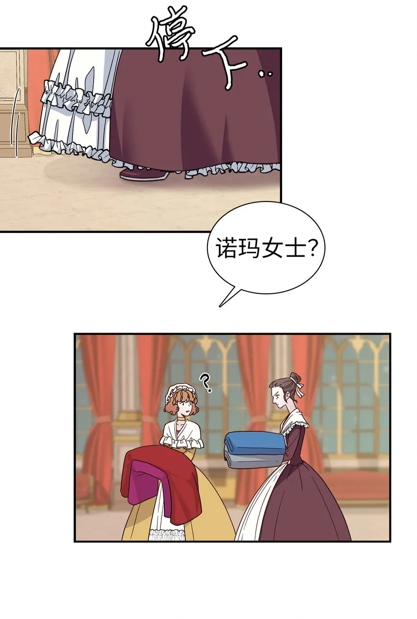 03 王妃的传闻 第27页