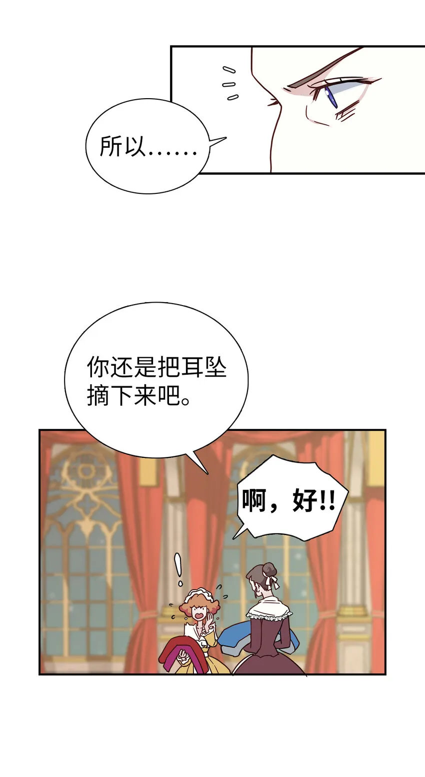 03 王妃的传闻 第30页