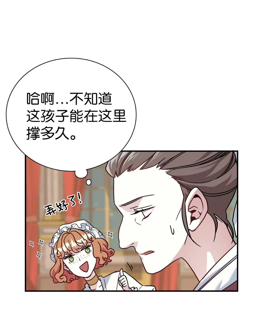 03 王妃的传闻 第31页