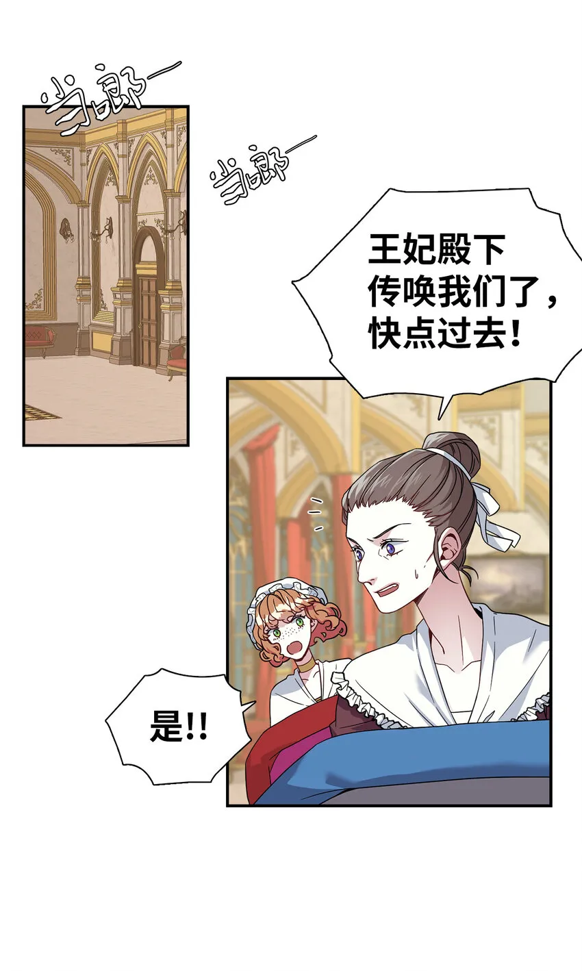 03 王妃的传闻 第32页