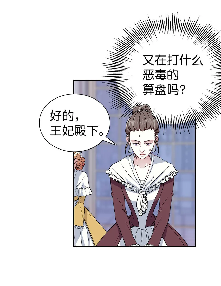 03 王妃的传闻 第36页