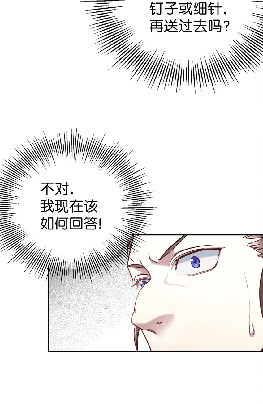 03 王妃的传闻 第40页