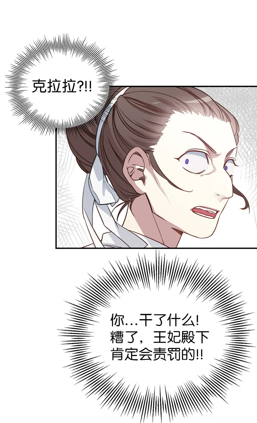 03 王妃的传闻 第43页