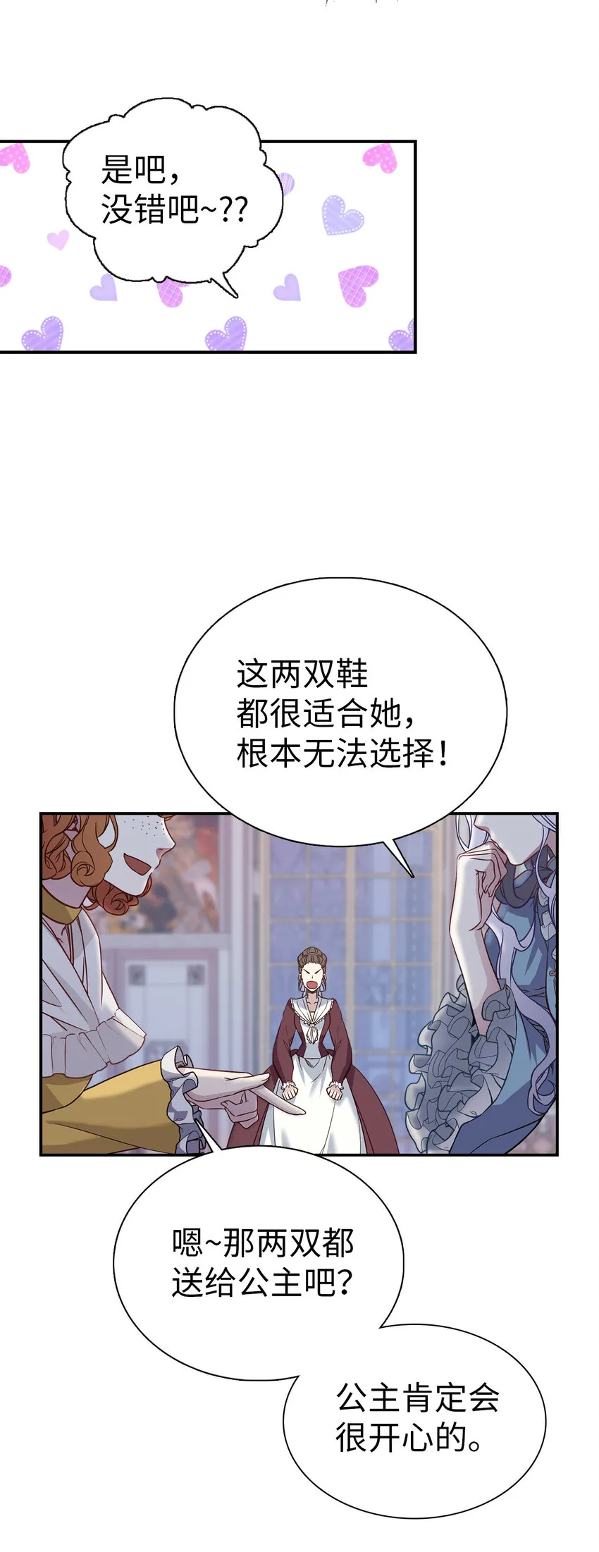 03 王妃的传闻 第44页