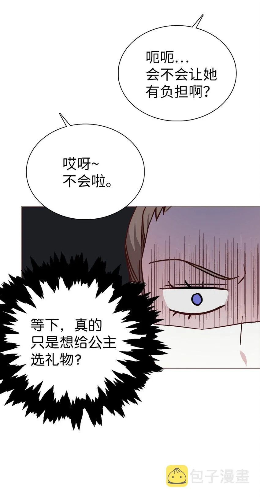 03 王妃的传闻 第45页