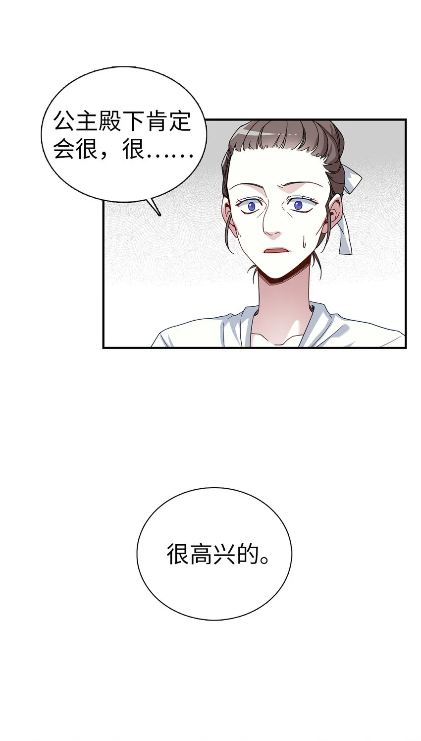 03 王妃的传闻 第48页