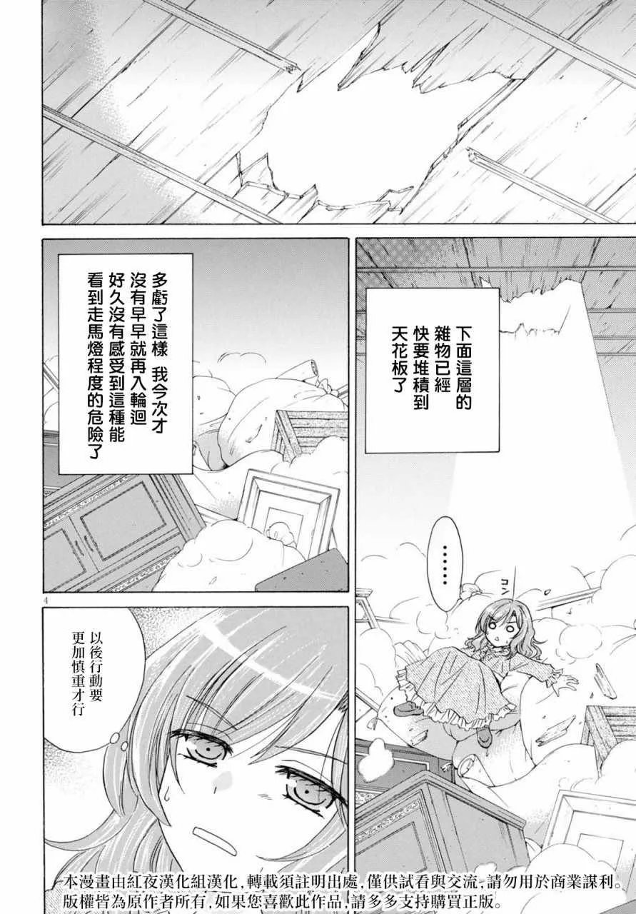 第3话 第4页
