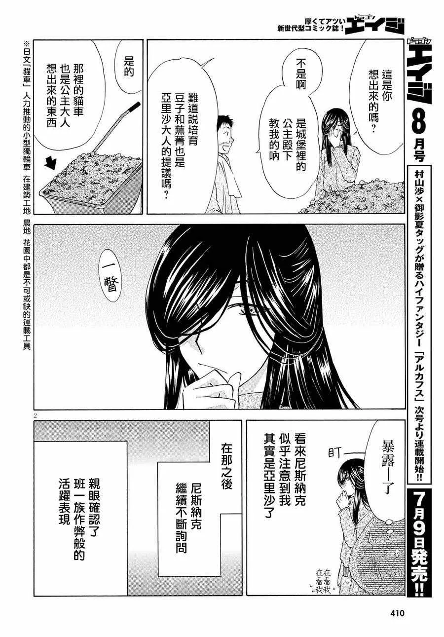 第5话 第2页