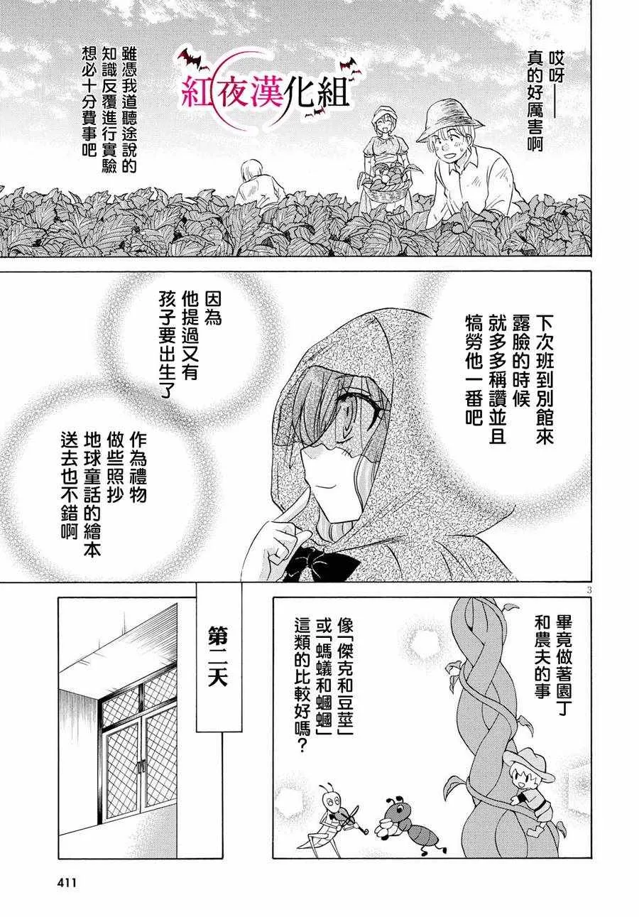 第5话 第3页