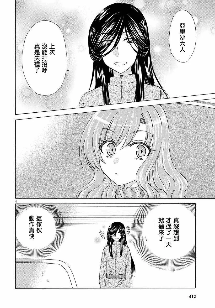 第5话 第4页