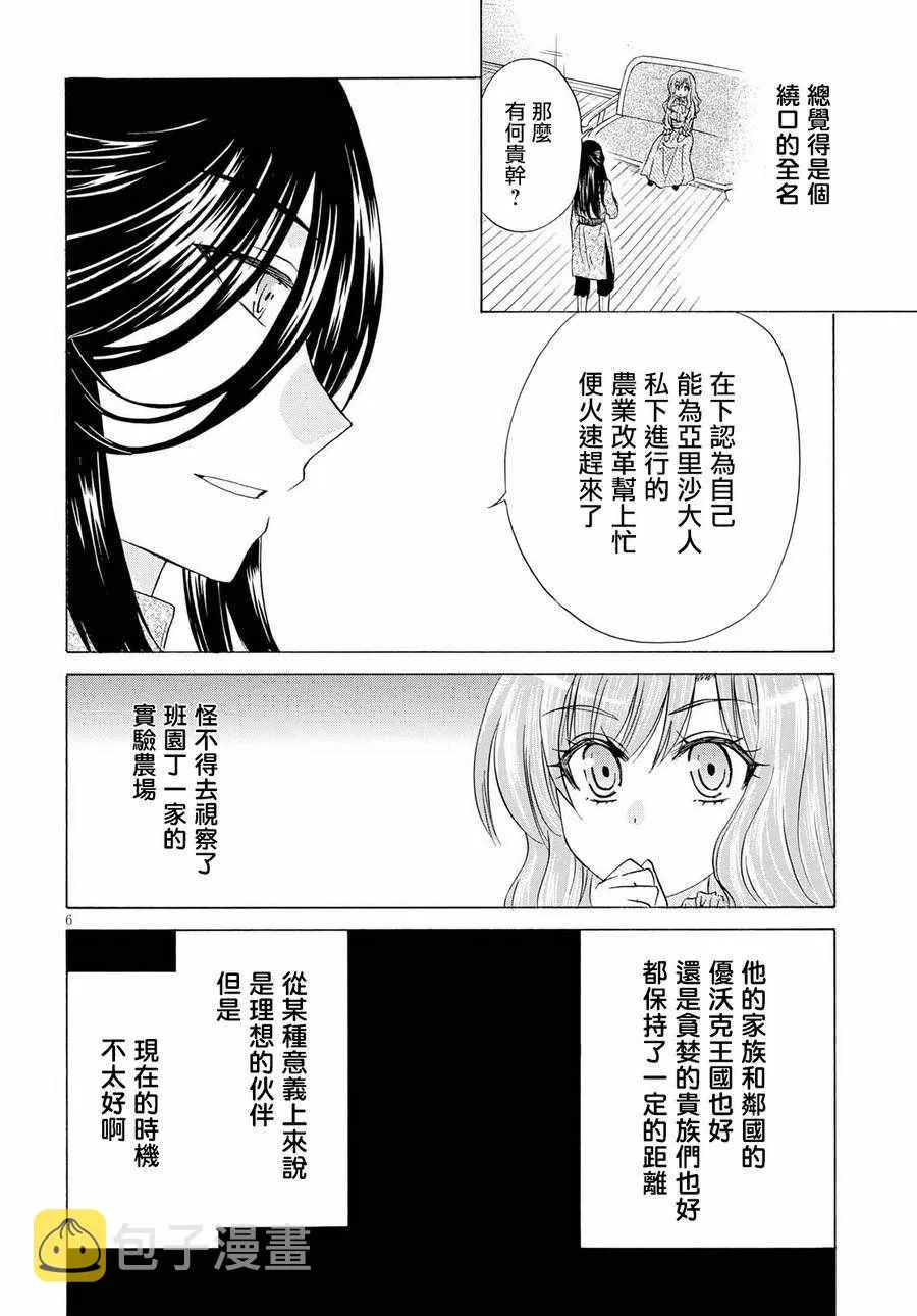 第5话 第6页