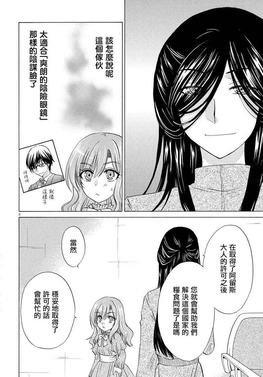 第5话 第8页