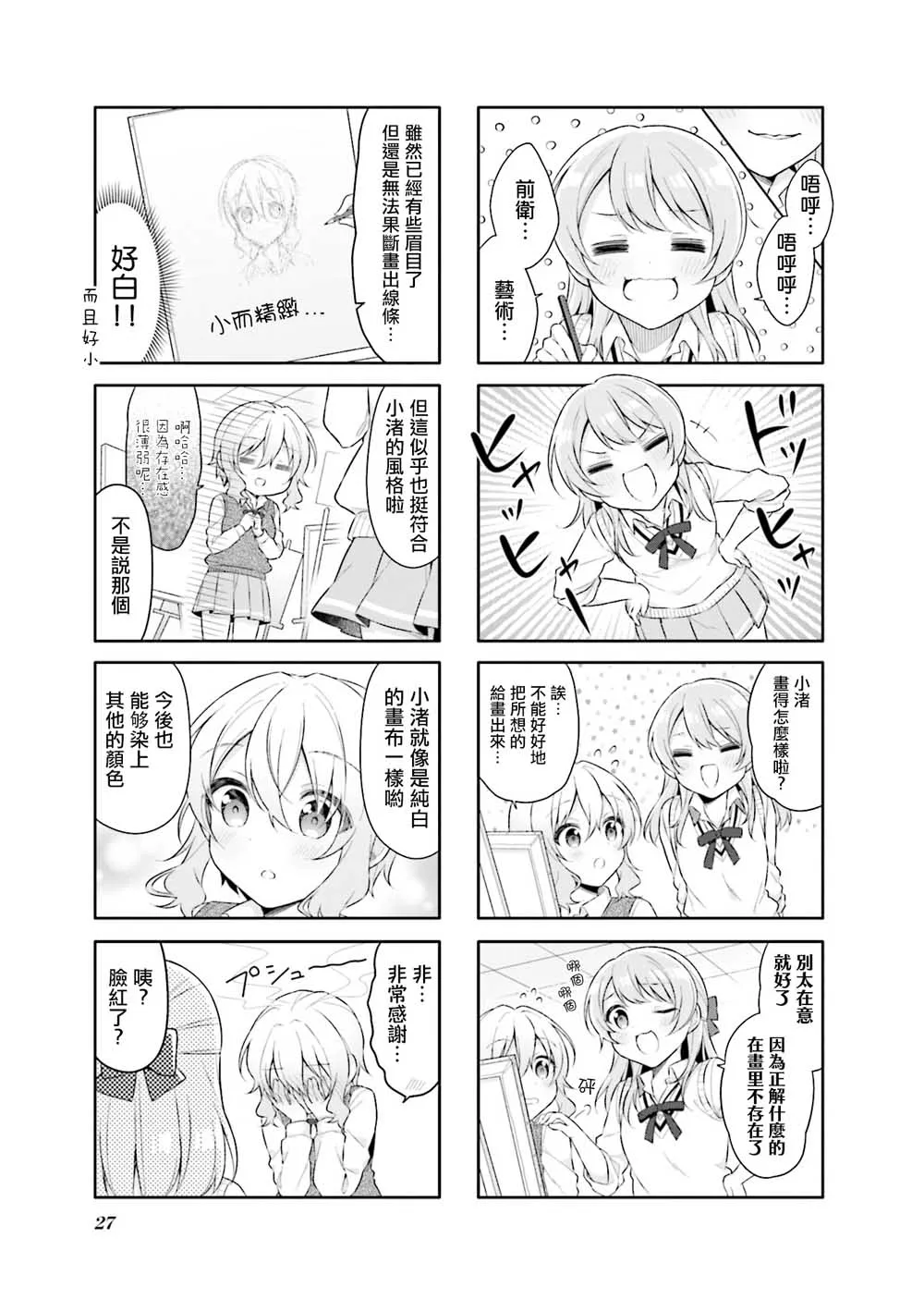 16话 第3页