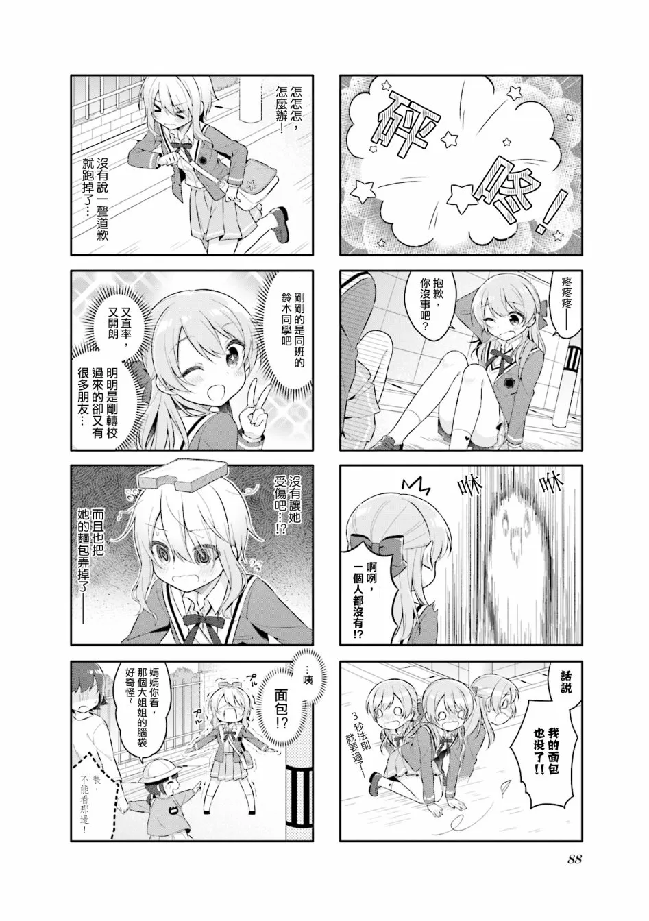 10话 第2页