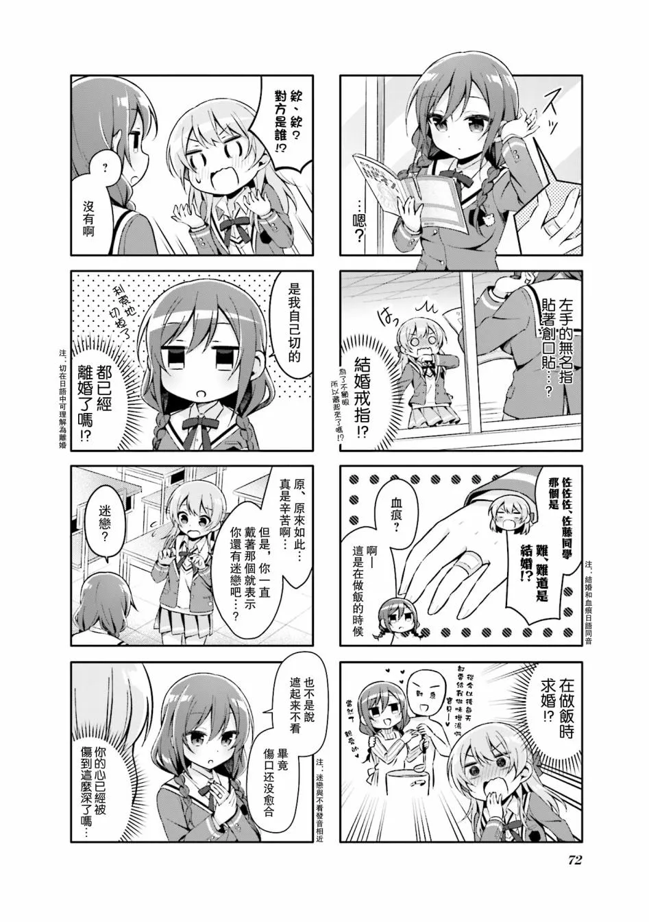 8话 第2页