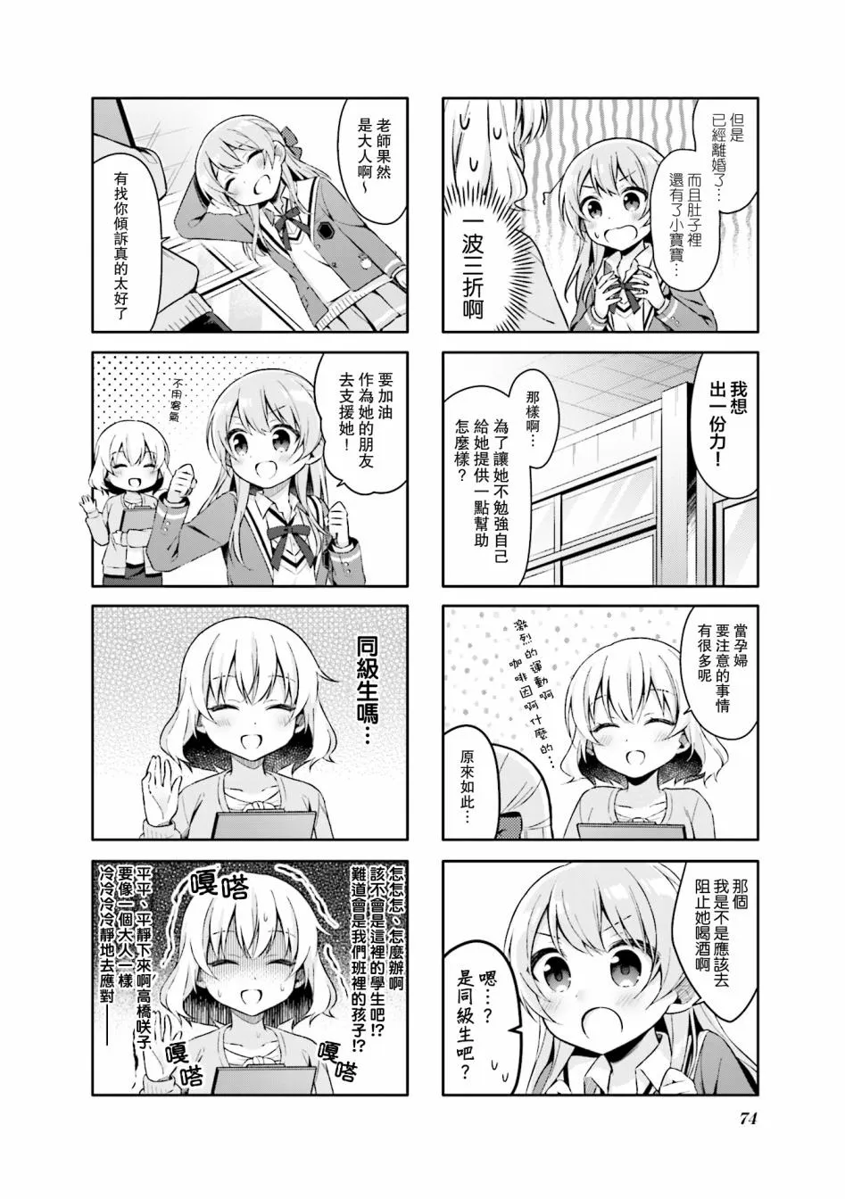 8话 第4页