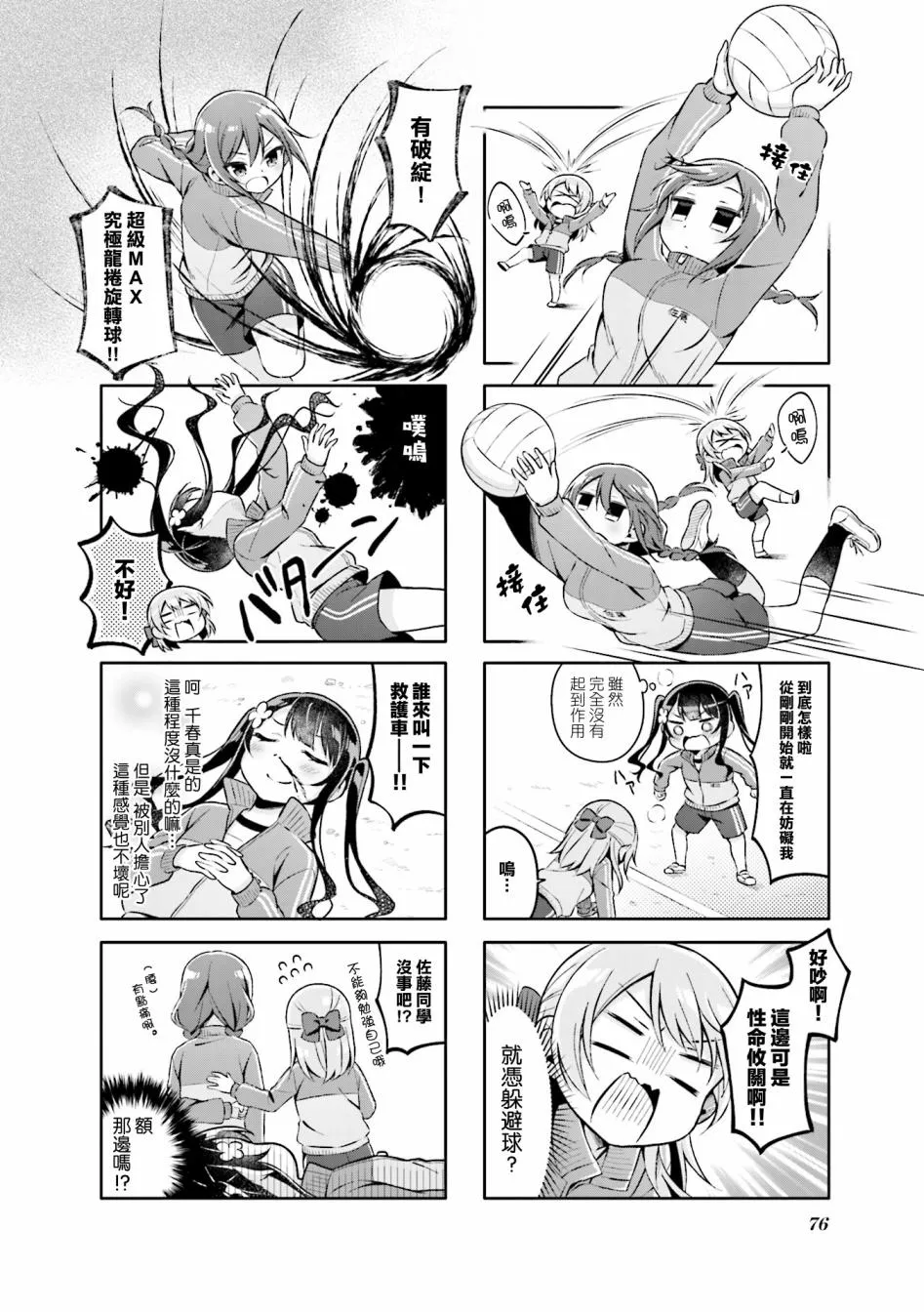8话 第6页
