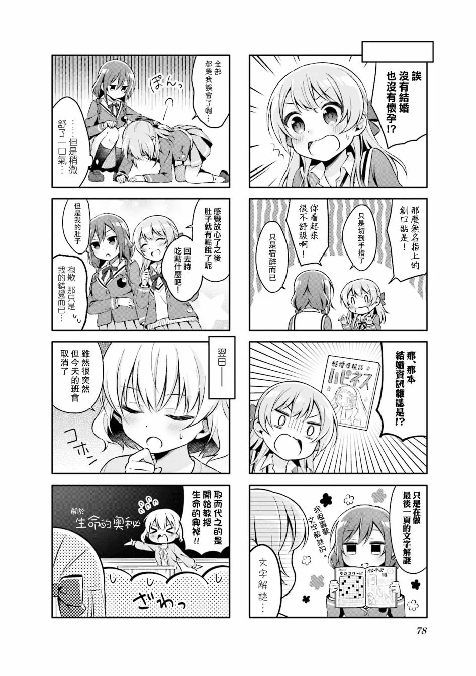 8话 第8页