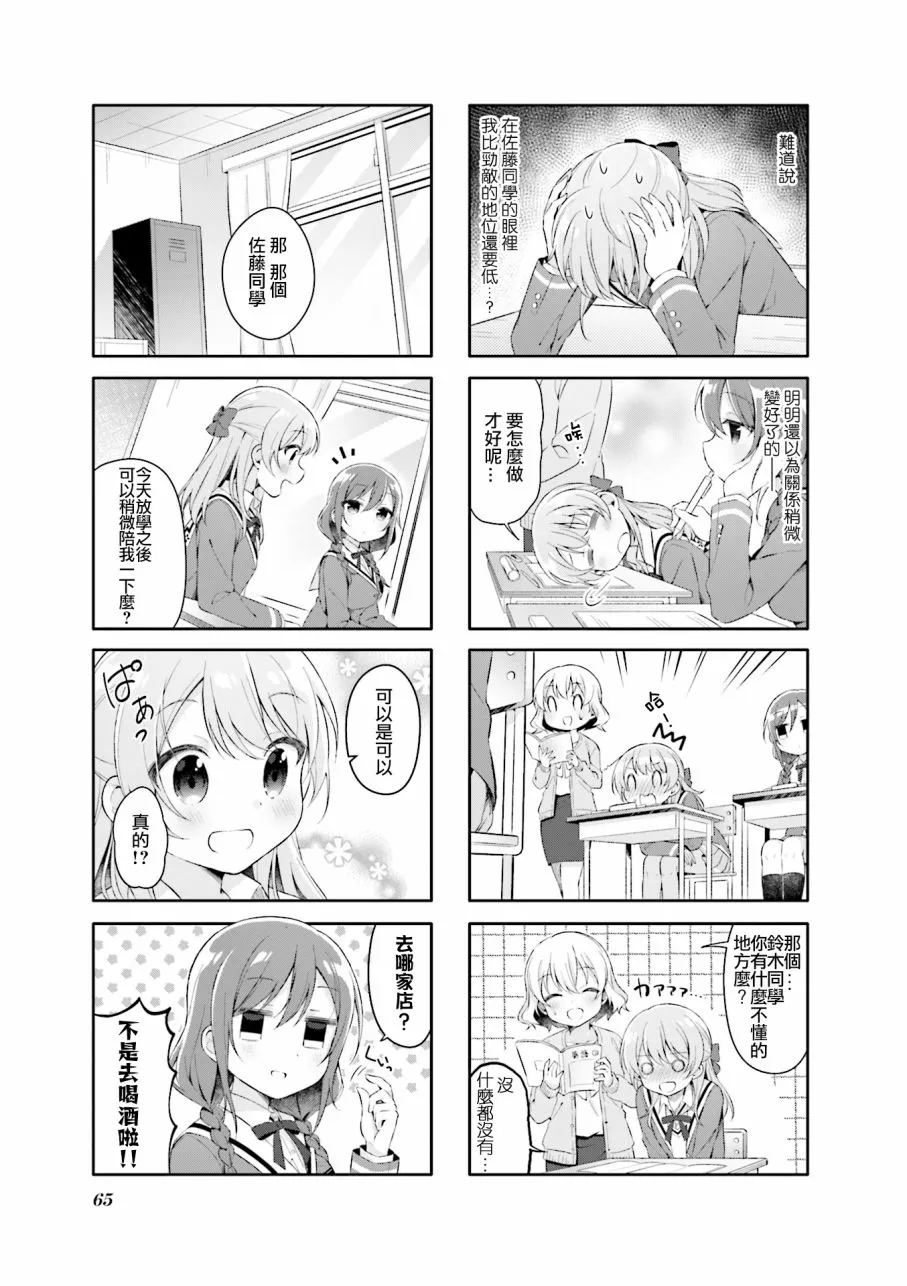 7话 第3页