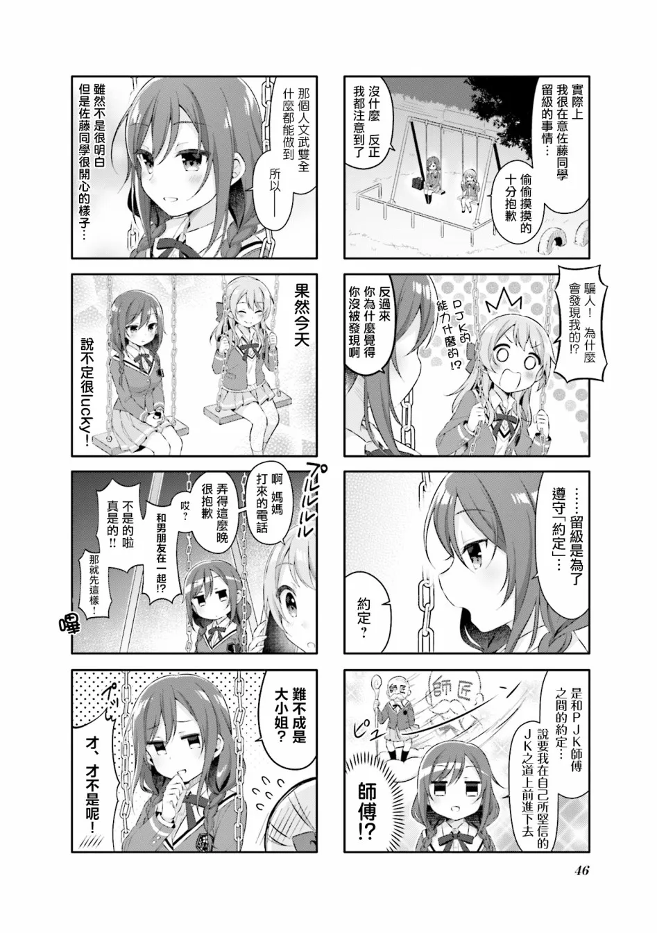 4话 第8页
