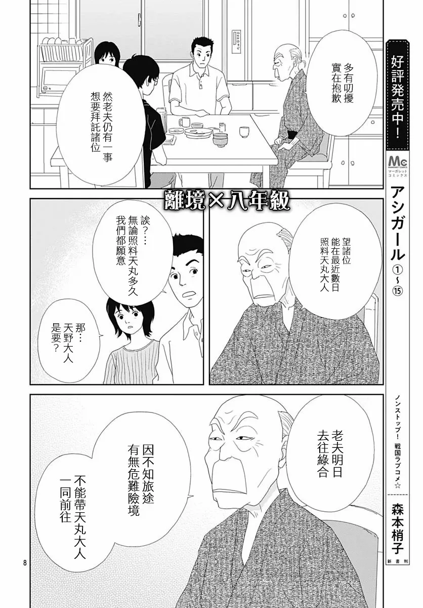 第110话 第8页