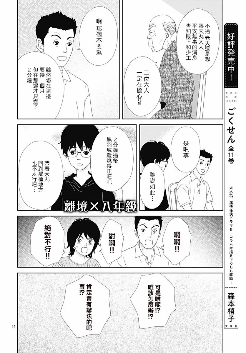 第110话 第12页