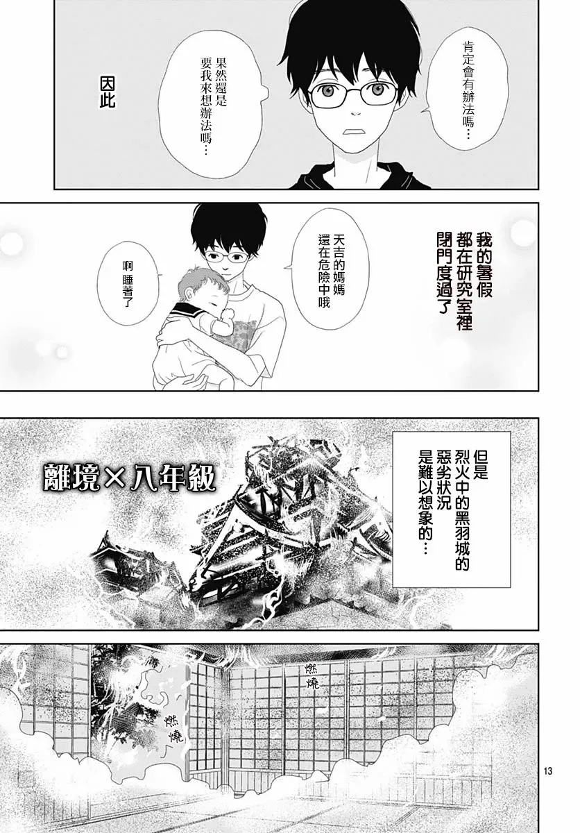 第110话 第13页