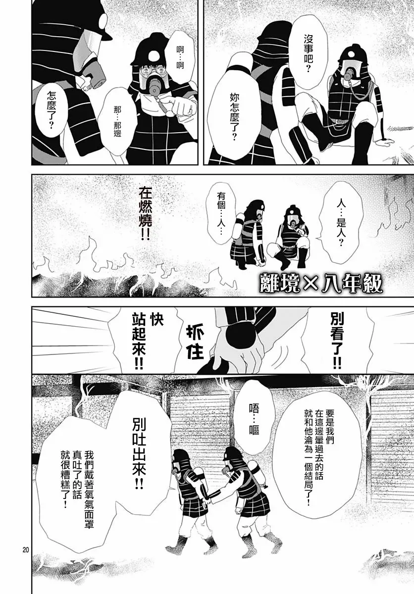 第110话 第20页