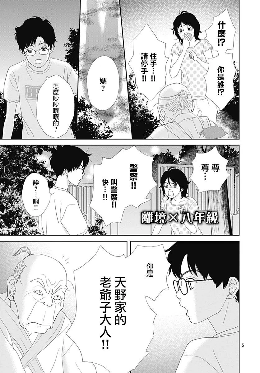 第109话 第5页