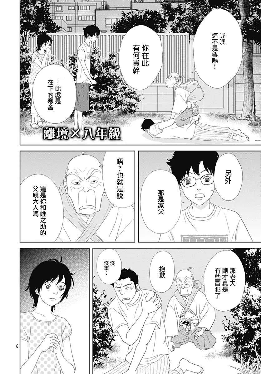 第109话 第6页