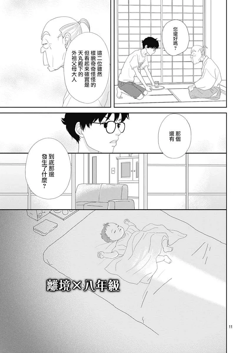 第109话 第11页