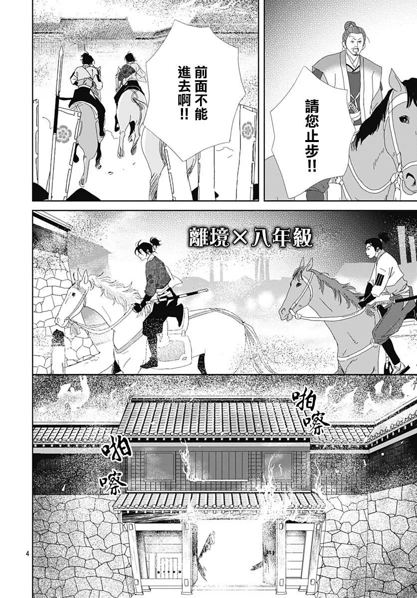 第108话 第4页