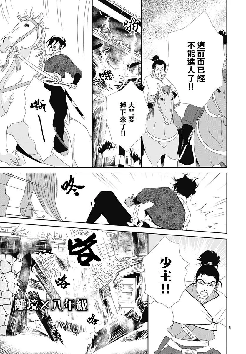 第108话 第5页