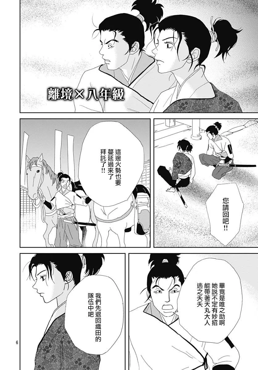 第108话 第6页
