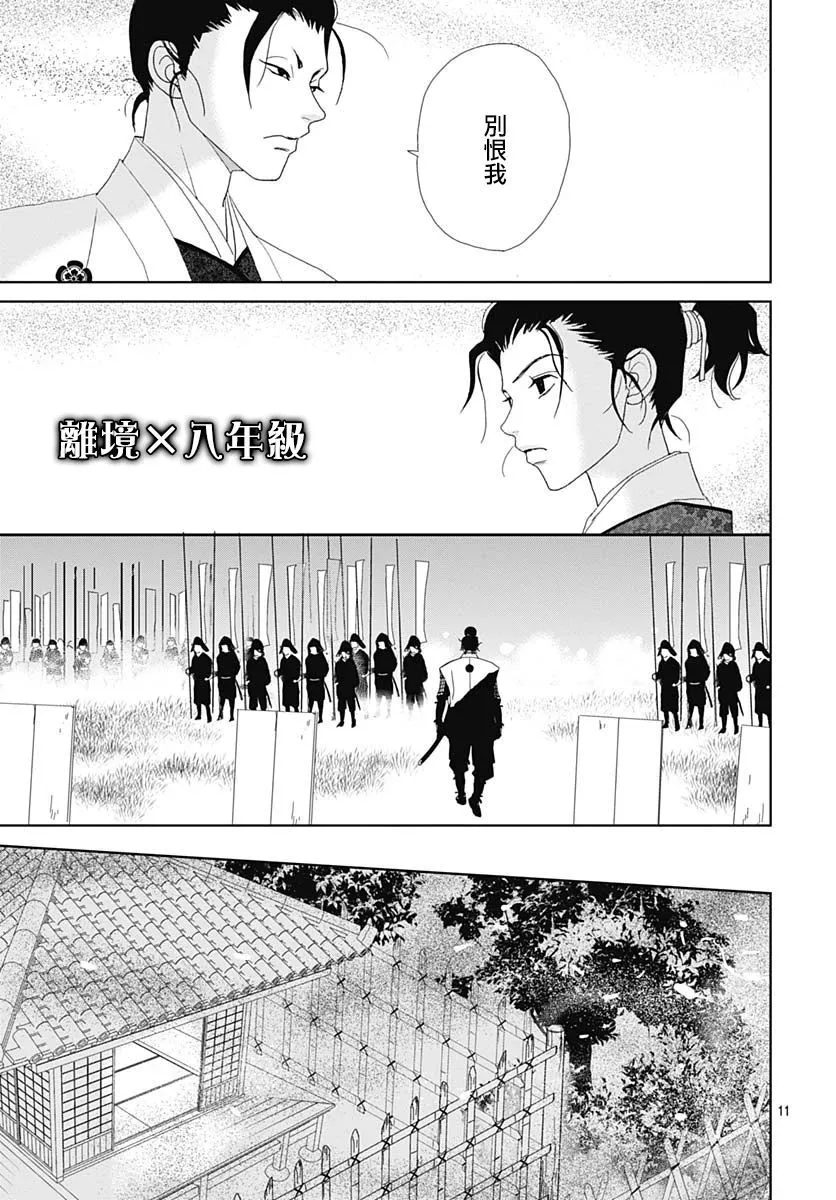 第108话 第11页