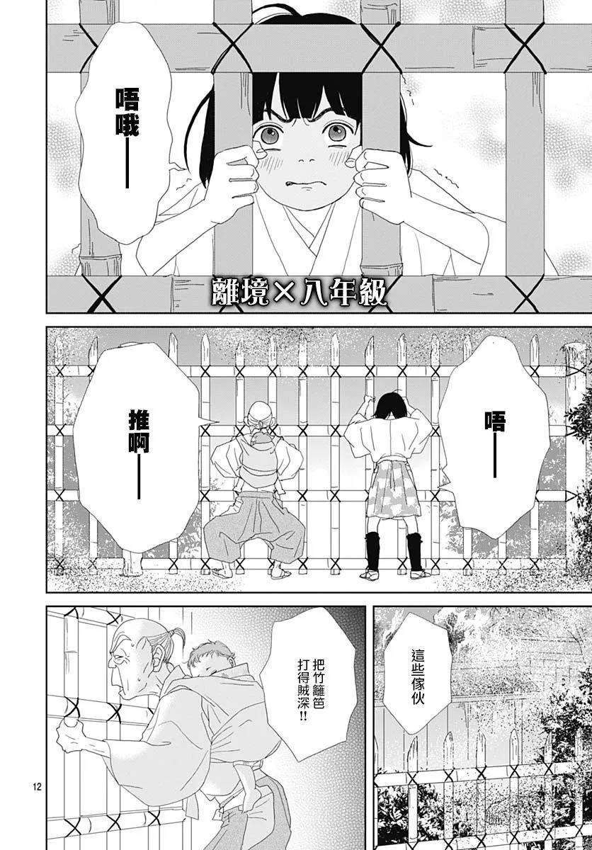 第108话 第12页